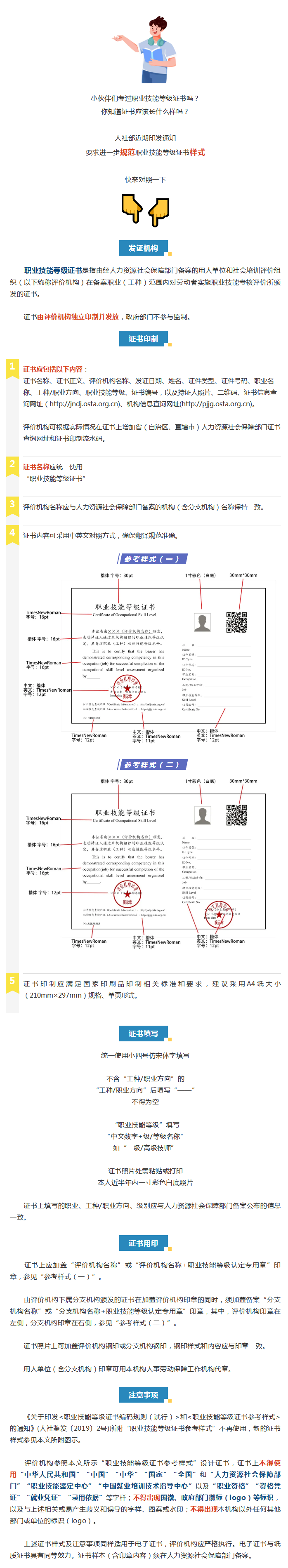 职业技能等级证书长什么样？样式规范来了→